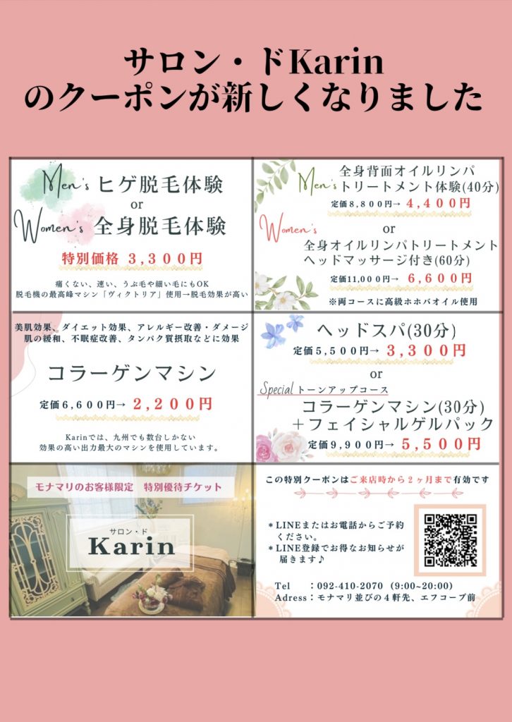 サロンドkarinのクーポンが新しくなりました✨