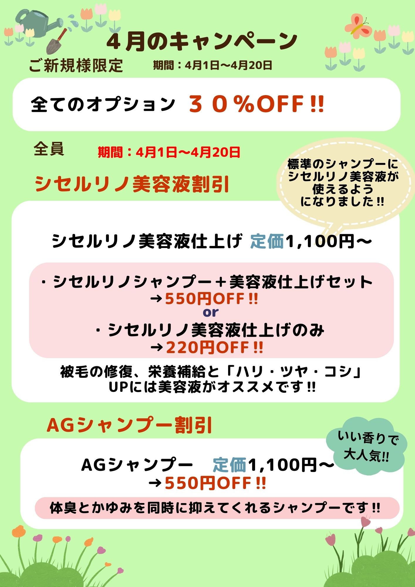 4月のキャンペーン