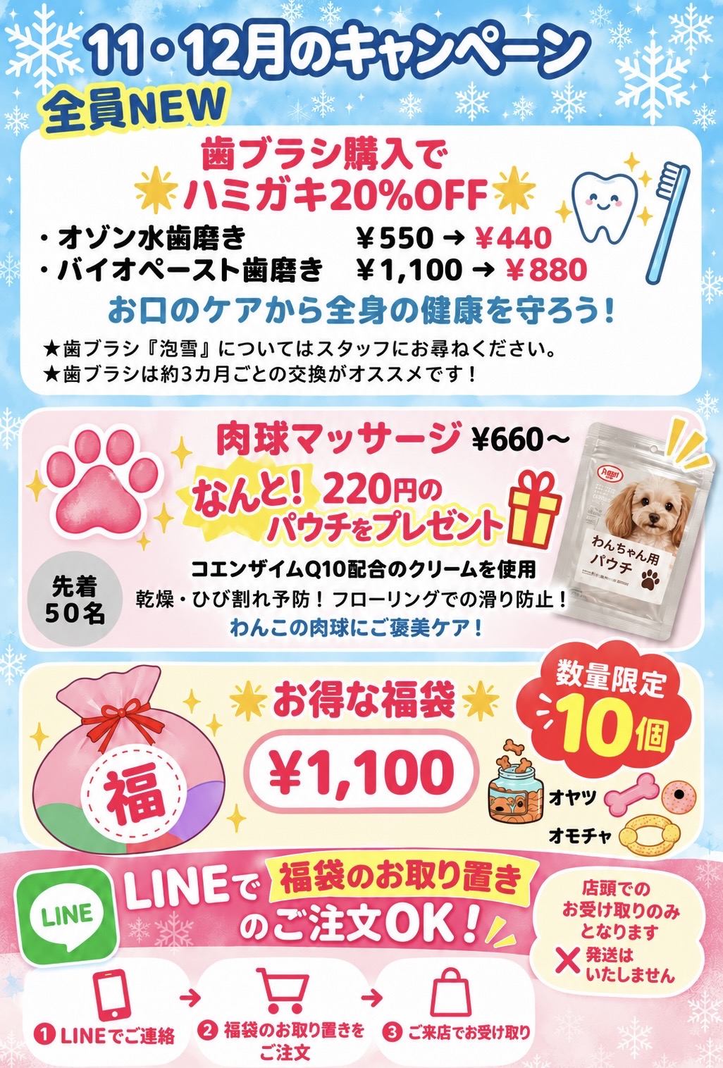 11・12月キャンペーン